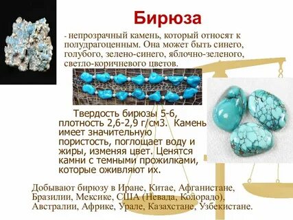 Почему бирюзовый