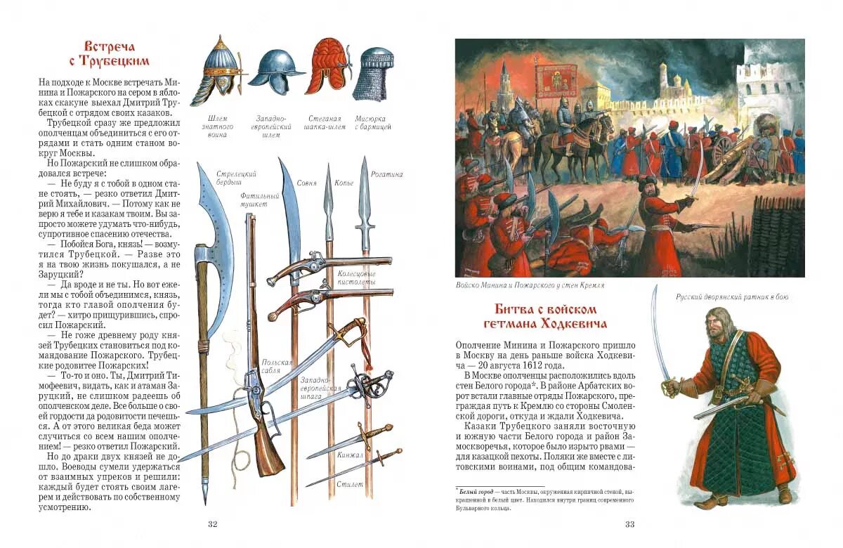 Оружие времен смуты. Герои Российской истории 17 века. Герои русской истории белый город. Эпоха смут оружие.