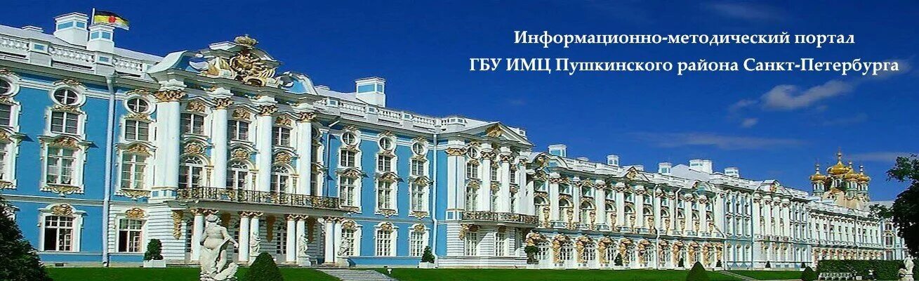 Информационно методический центр санкт петербург