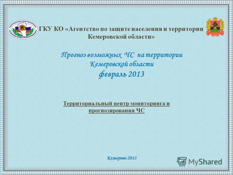 Агентство по защите населения и территории кемеровской. Гку агентство по защите. Спасатели фото. Гку агентство по защите. Гку "агентство развития промышленного потенциала".