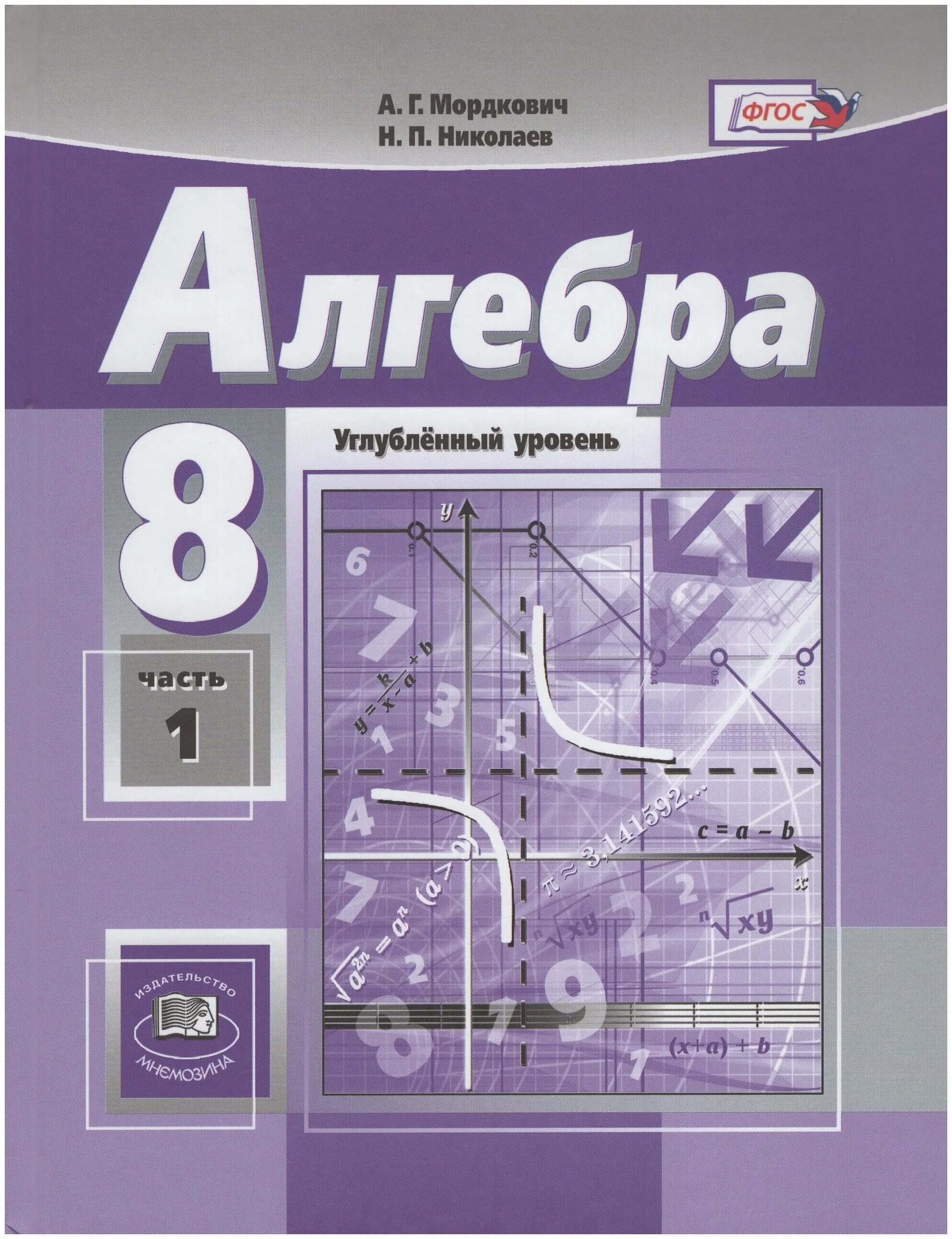 Контрольная работа по александру 1. Контрольная по николаю. Проверочная работа 2 по литературному чтению 3 класс школа россии. Алгебра 8 класс мордкович углубленный уровень. Проверочные работы по чтению 2 класс перспектива.
