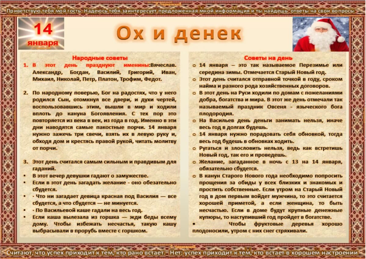 15 Января народный календарь. 14 Января приметы и обряды. 13 Января приметы. Приметы про замужество.