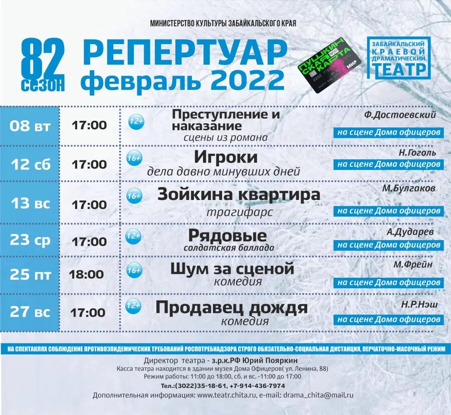 Афиша театр февраль 2023. Репертуар на февраль. Репертуарная афиша. Репертуарный план театра. Афиша на февраль драмтеатр.