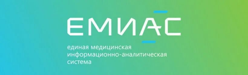 Main emias. ЕМИАС. Система ЕМИАС. Модули системы ЕМИАС. ЕМИАС Московской области.