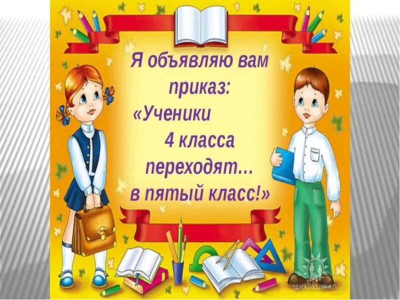 Прощание с 4 классом сценарий праздника. Презентация Прощай начальная школа. Прощание с начальной школой презентация. Прощай 4 класс. Презентация Прощай 4 класс.