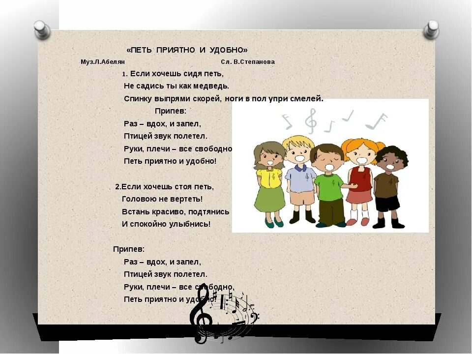 Песня пою как умею. Петь приятно и удобно. Петь приятно и удобно Ноты. Петь приятно и удобно текст. Стишок про хор.