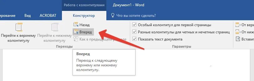 Как удалить колонтитул только на одной странице. Колонтитулы в Word. Различать колонтитулы первой страницы. Особый Нижний колонтитул для первой страницы. Как убрать колонтитул с первой страницы.