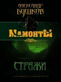 Бушков тайга