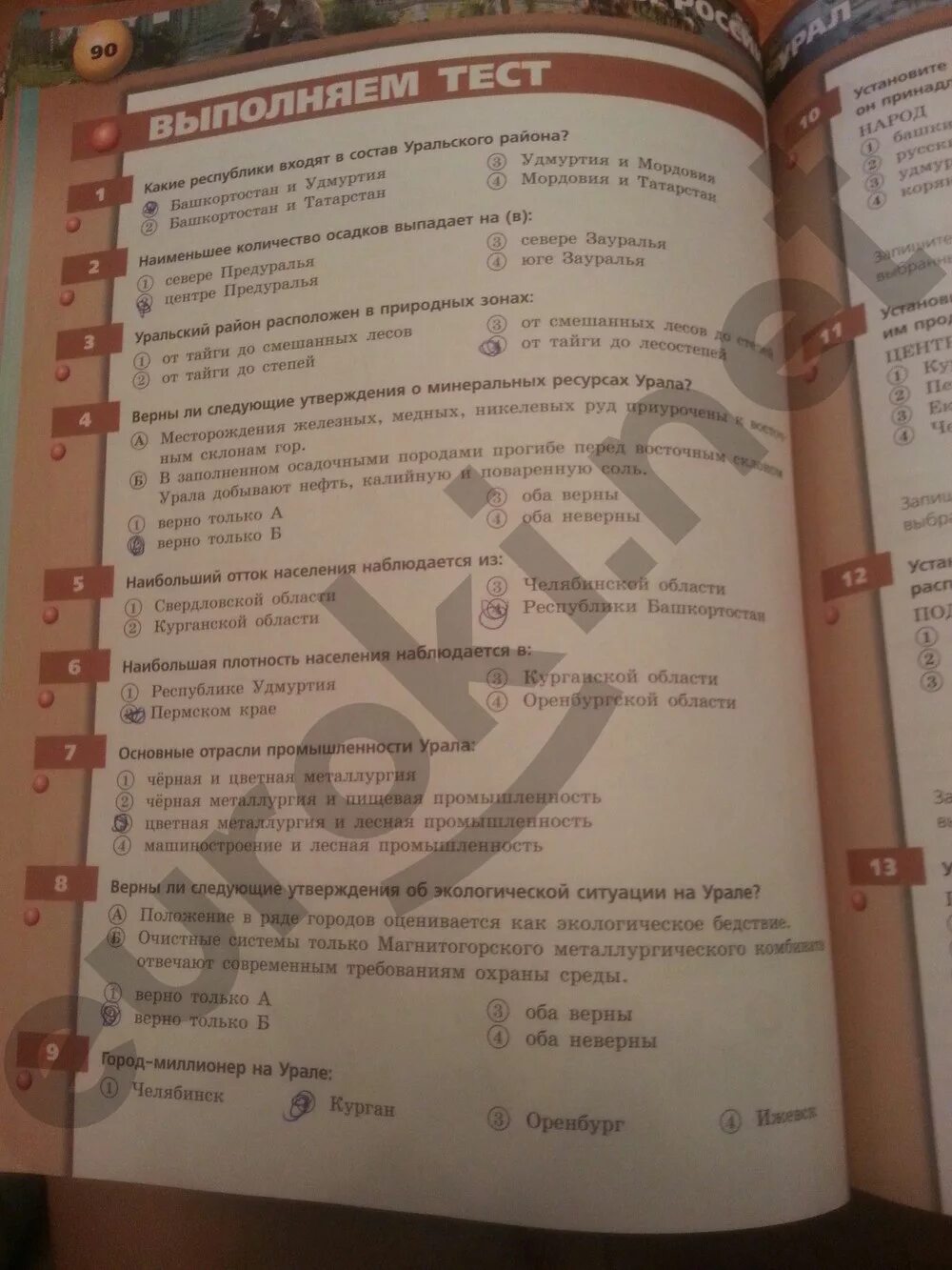 Тест по географии урал 9 класс ответы. Тест по географии 9 класс Урал. Уральский район тест по географии 9 класс. Тест по географии 8 класс Урал. Контрольная работа по географии 9 класс Урал.