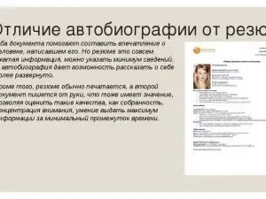 К какому жанру относится автобиография