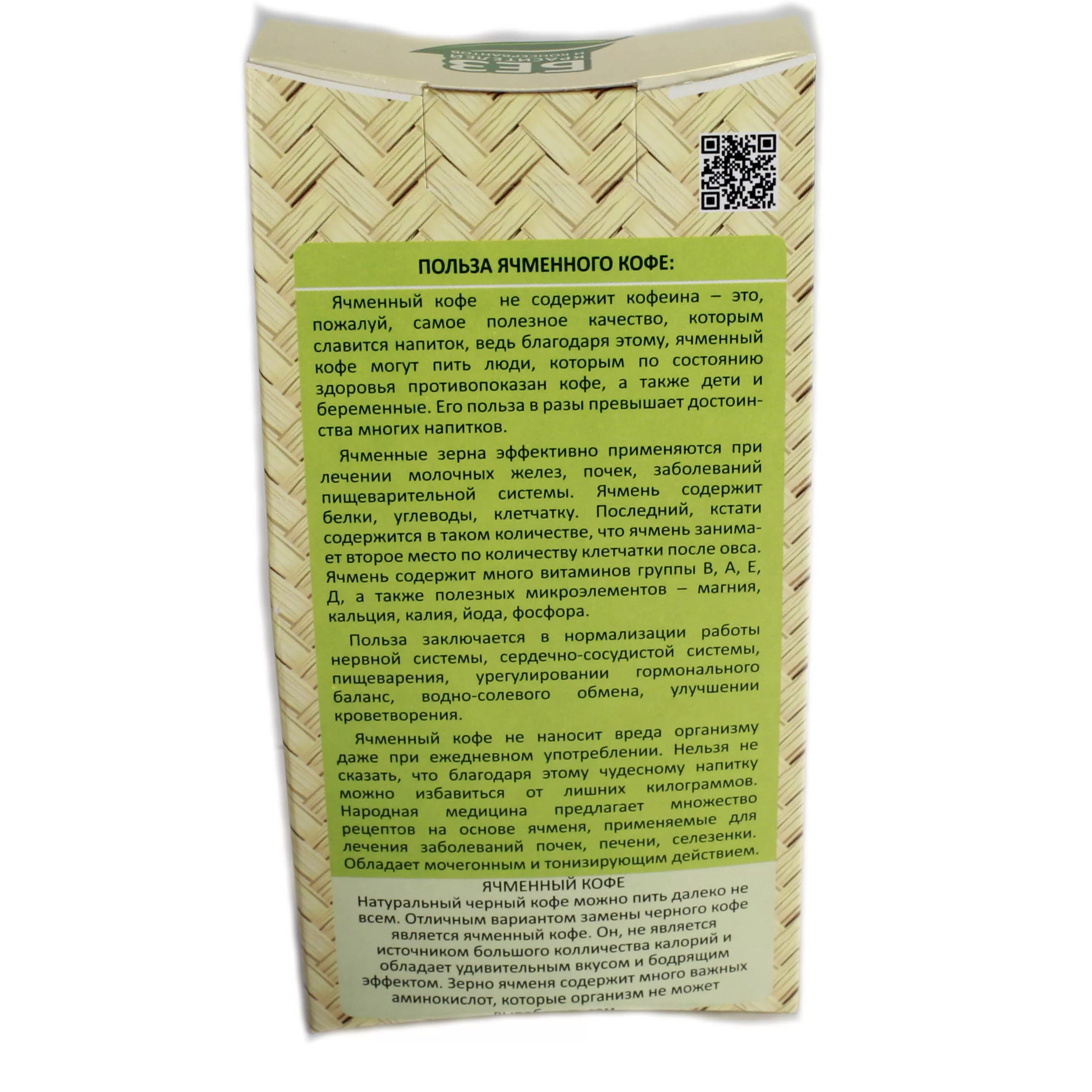 Заказать кофейный напиток "утро". Ячменный напиток польза для человека. Кофейный напиток ячменный колос 100г производитель. Ячменный напиток польза для человека. Старая мельница лидер 100г.
