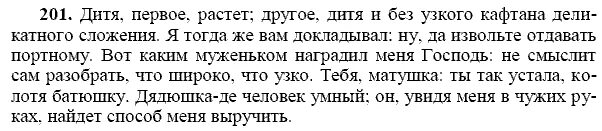 201 упражнение по русскому 8 класс. Русский 9 класс ладыженская упр 201. русский язык 2 класс 1 часть страница 123 упражнение 201. гдз по русскому языку 9 класс ладыженская номер 201. русский язык 2 класс стр 123 упр201.
