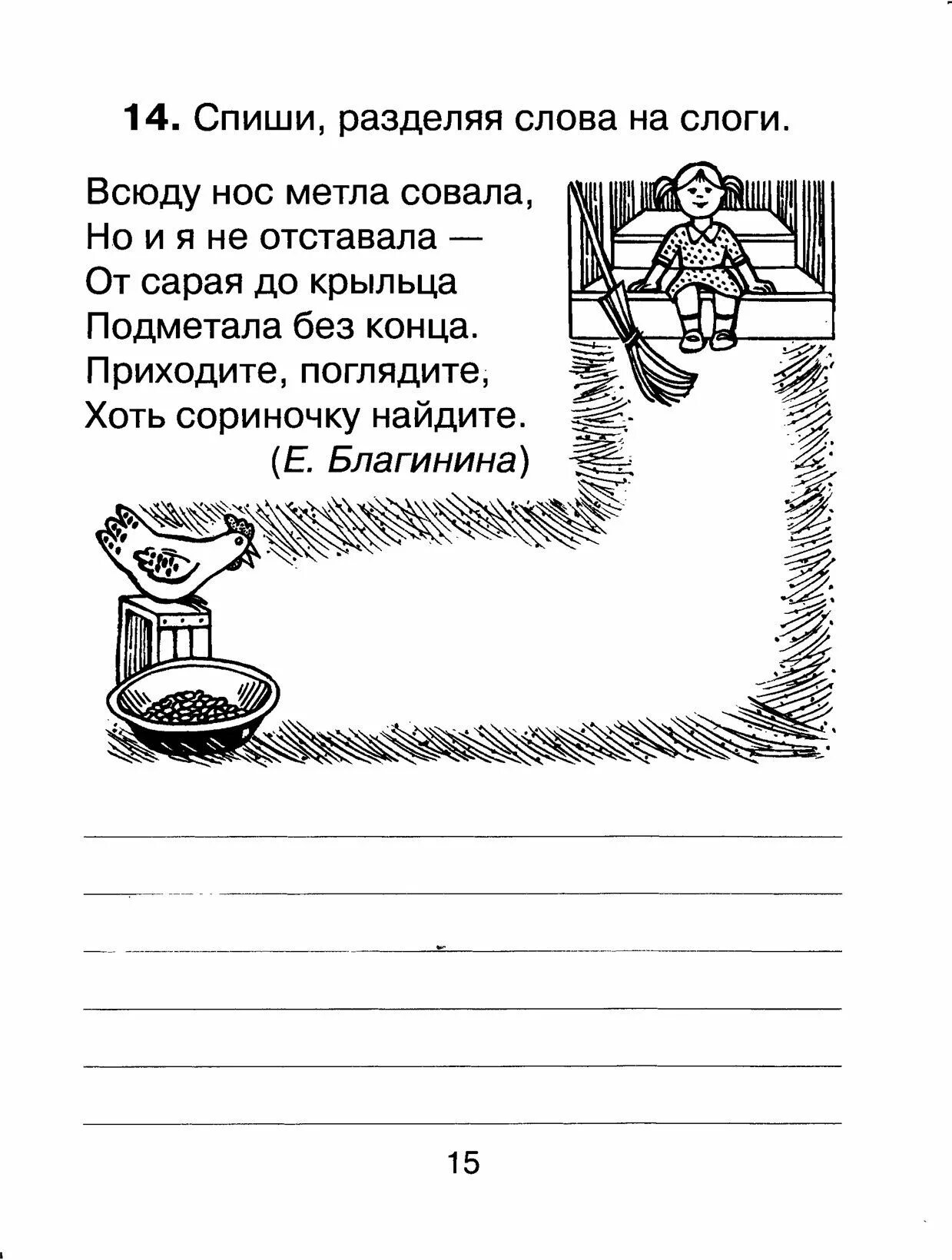 1 класс списывание с печатного текста первое полугодие. Списывание с печатного текста 2 класс. Списать текст 1 класс. Спиши 1 класс. Письменный текст для списывания 1 класс 2 четверть.