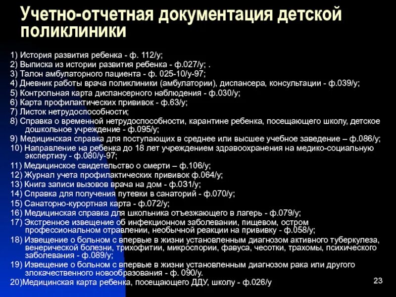 Учетно отчетная документация. Учетно отчетная документация