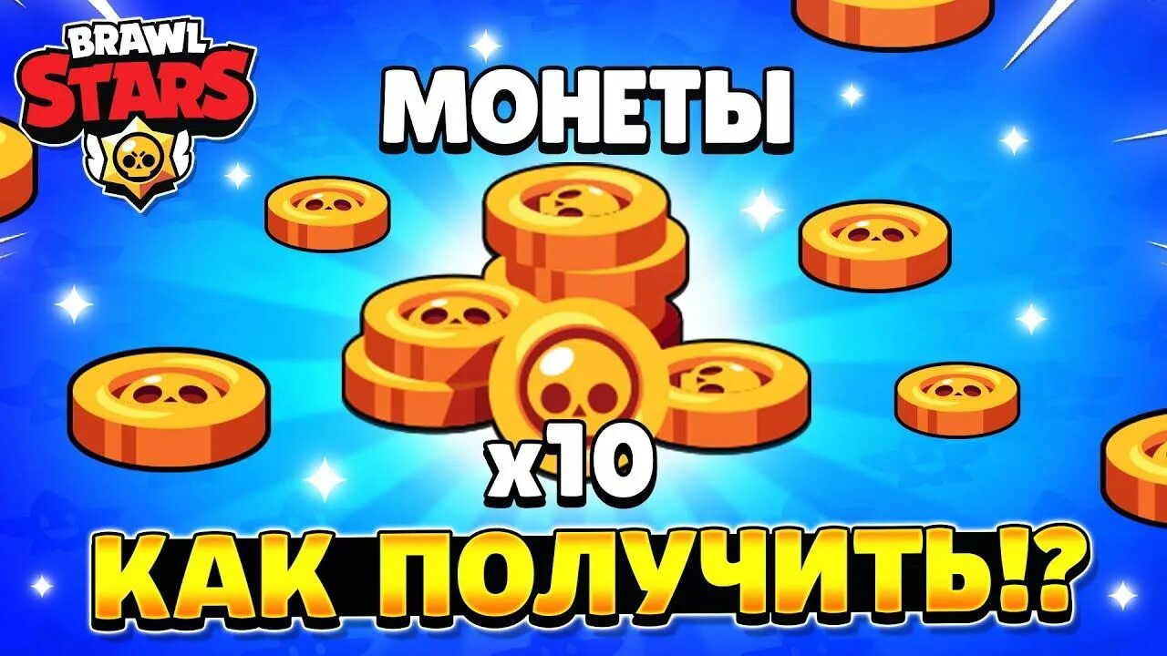 Бесплатные монеты в бравл старс. Brawl Stars монетки. БРАВЛ старс вещи из ящика. БРАВЛ старс Монетка красная. БРАВЛ монеты и другие.