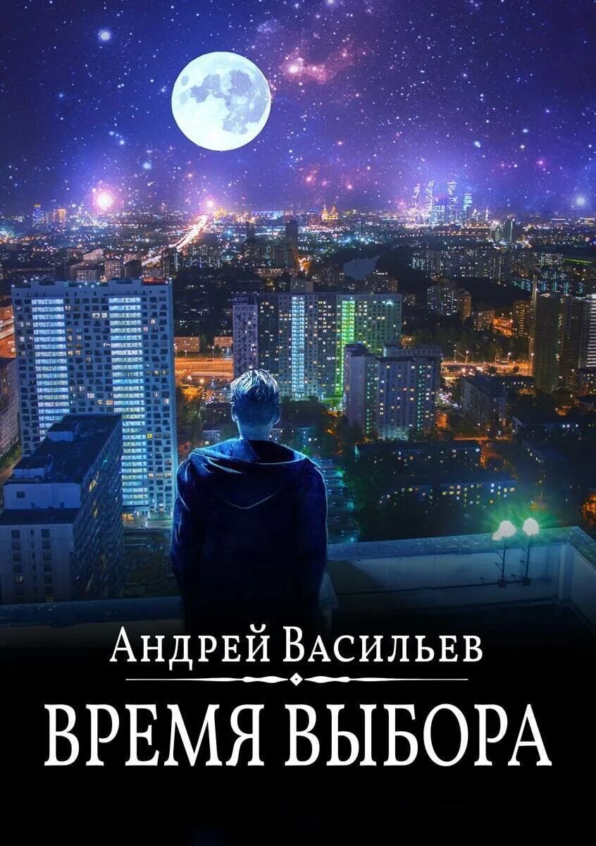 Книги андрея васильева. Ведьмак обложка. Андрей Васильев модель.