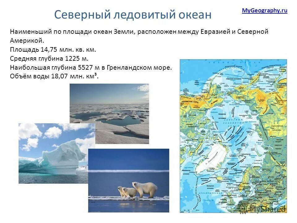 Площадь океанов северный ледовитый. Максимальная глубина северного ледовитого океана. глубина северного ледовитого океана максимальная глубина. площадь северного ледовитого океана океана. северно ледовитый океан площадь и глубина.