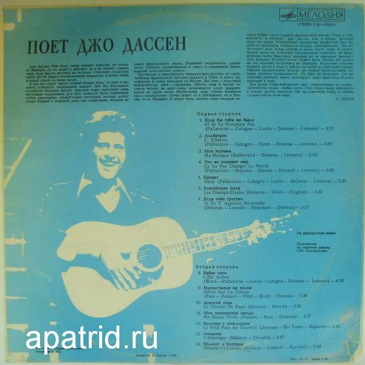 Джо дассен если не было текст. Джо Дассен 1979. Джо Дассен текст песен. Джодосен на русском. Les Dalton Джо Дассен.