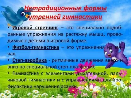 Формы утренней гимнастики