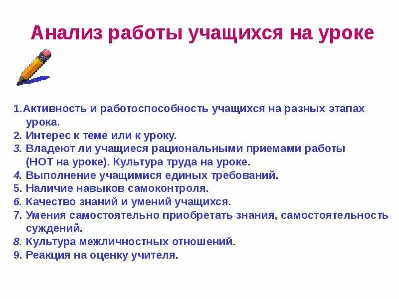 Деятельность учащихся на уроке анализ урока. Характер деятельности учащихся на уроке. Деятельность учащихся на уроке анализ урока. Деятельность учащихся на уроке анализ урока. Рациональные приемы работы на уроке.