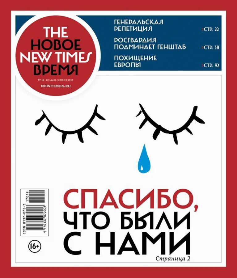 The New times. Нью Таймс журнал. Журнал новое время. Обложки New times архив. New times ru