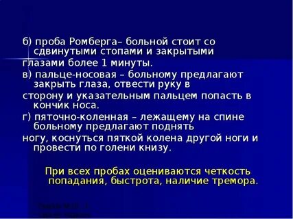 Поза ромберга что это