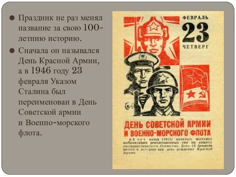 Праздник 23 февраля 1946. День красной армии. 23 Февраля день красной армии. 23 Февраля красная армия. С праздником красной армии.