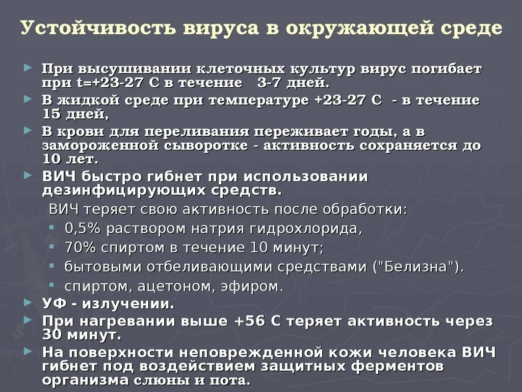 Вирус гибнет