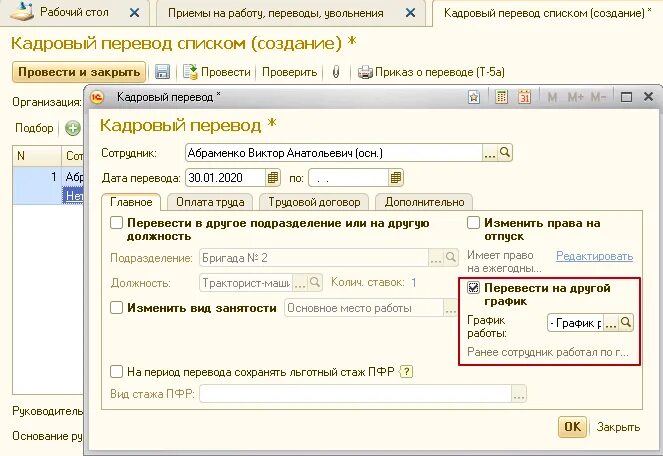 1с изменить табельный номер. Как поменять график работы в 1 с. Настройка Графика работы в 1с. Как изменить в 1 с фамилию сотрудника.