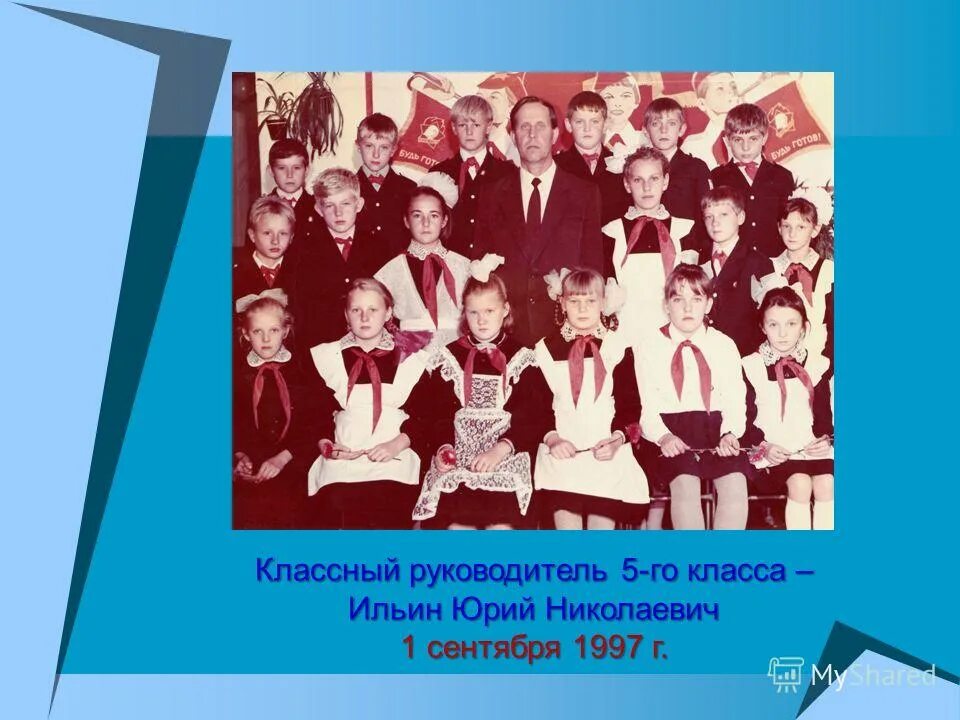 Анна викторовна 5 школа. Классный руководитель пятого класса. Классный руководитель пятого класса. Классные руководители 5-8 классы. Классный руководитель пятого класса.