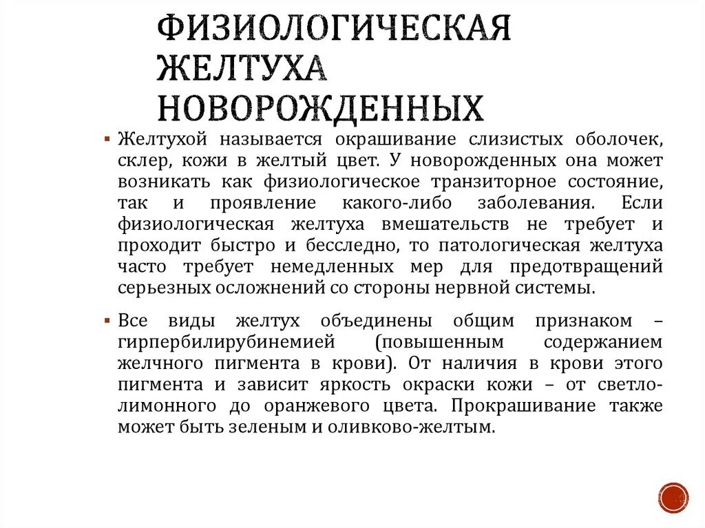 Физиологическая желтуха новорожденных причины. Срок появления физиологической желтухи. Физиологическая желтушка у новорожденных. Причины физиологической желтухи новорожденных. Продолжительность физиологической желтухи новорожденных.