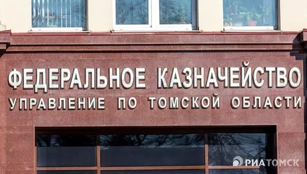 Управление федеральной томск