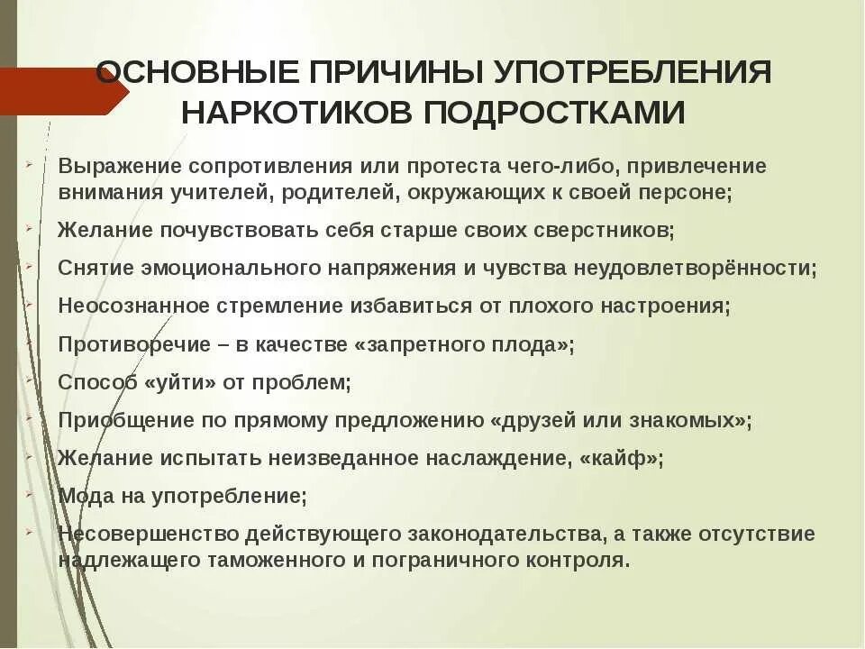 Почему основной профилактикой приобщения к наркотикам следует. Причины употребления наркотиков. Причины употрблениянаркотиов. Наркомания причины употребления. Методы профилактики наркозависимости у подростков.