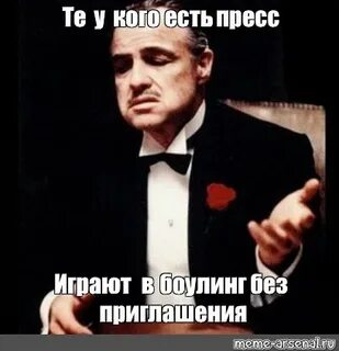 Пригласили без меня