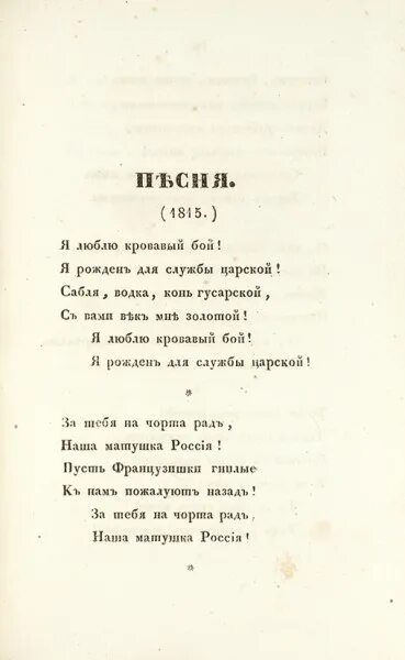 Я рожден для службы царской. Стихи Анвара Давыдова. Стихотворение я люблю Кровавый бой Давыдов. М Д стихи. П Давыдов стихи.