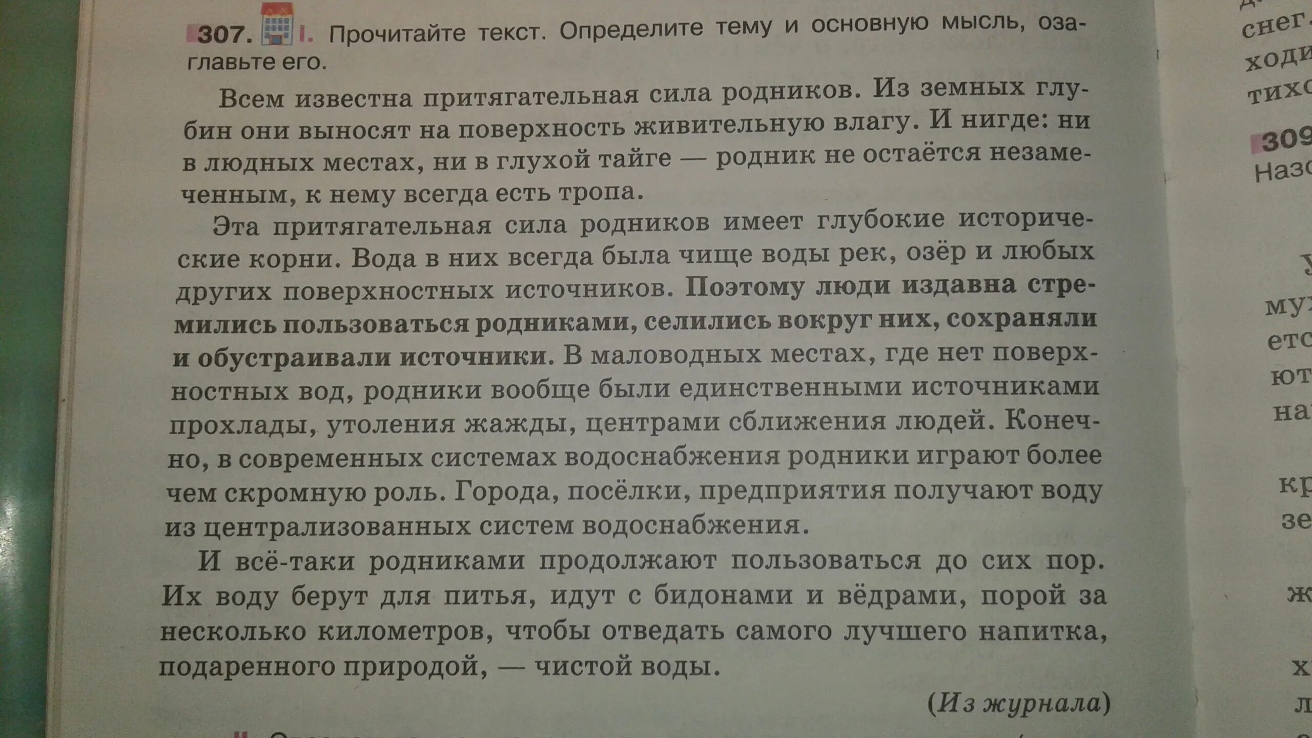 Дом рассохся от старости сочинение. Главная мысль текста. Определить тему и основную мысль текста. Тема текста это. Прочитайте текст.