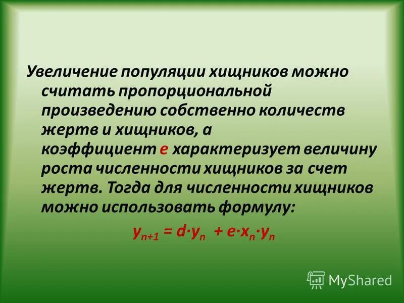 Повышение популяции. Увеличение популяции. Эффективный размер популяции. Численность популяции животных. Популяция плотность популяции.