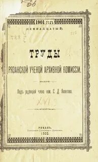 Труды рязанской