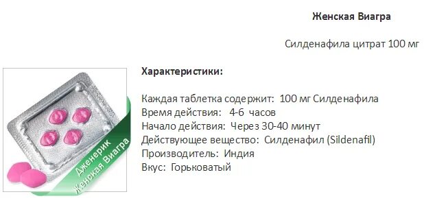 женская виагра femalegra-100. виагра для женщин. виагра таблетки. женская виагра розовые таблетки. женская виагра в домашних условиях.