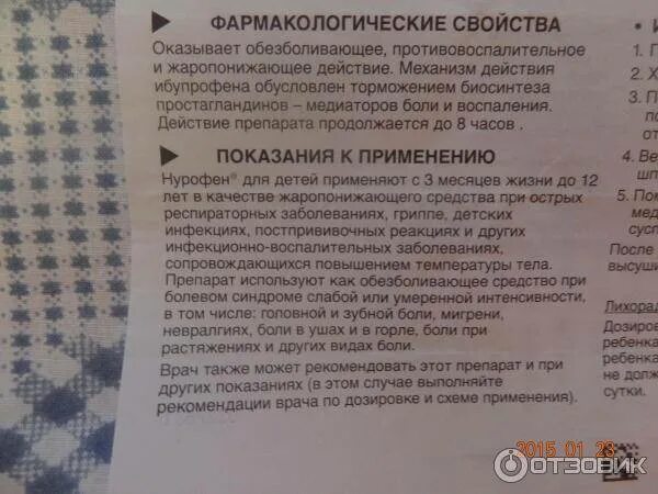 Жаропонижающее для детей и сколько давать. Через сколько давать жаропонижающие детям. Нурофен при ротовирусе. Через сколько можно давать жаропонижающее ребенку. Через сколько можно давать повторно жаропонижающее