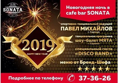 Кафе соната