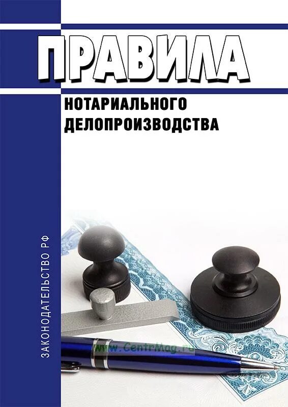Регламент нотариальных