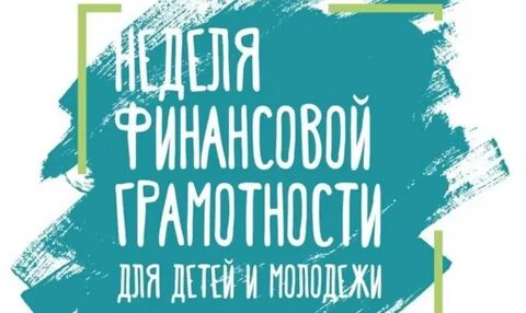 2021 год год финансовой грамотности