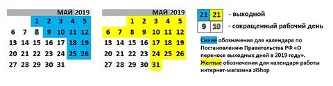 График работы в маи 2024