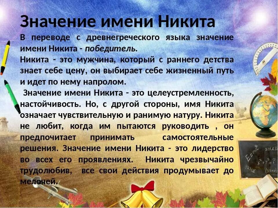 Происхождение имени ни.