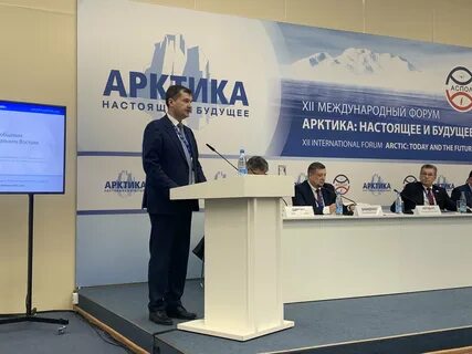 Международный форум арктика настоящее и будущее