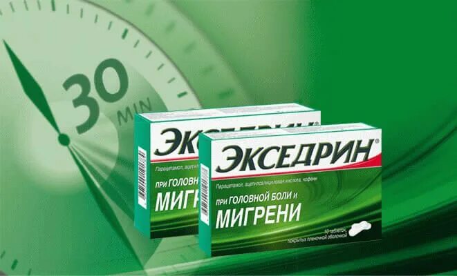 Обезболивающее при мигрени. Экседрин. лекарство от мигрени. реклама экседрин. обезболивающие от мигрени.