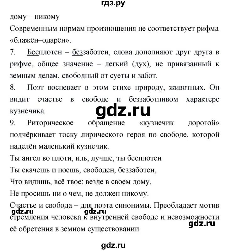 Урок 6 меркин 6 класс. Живое слово литература 6 класс меркин. Литература 6 класс живое слово. Таблица по литературе 6 класс меркин. Гдз по литературе 6 класс меркин.