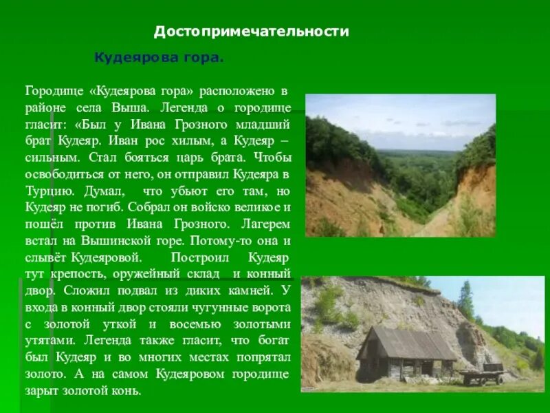 Городище орловская область. Городище слова. Архангельское городище воронежская область. Елабуге. Сообщение лысая гора.