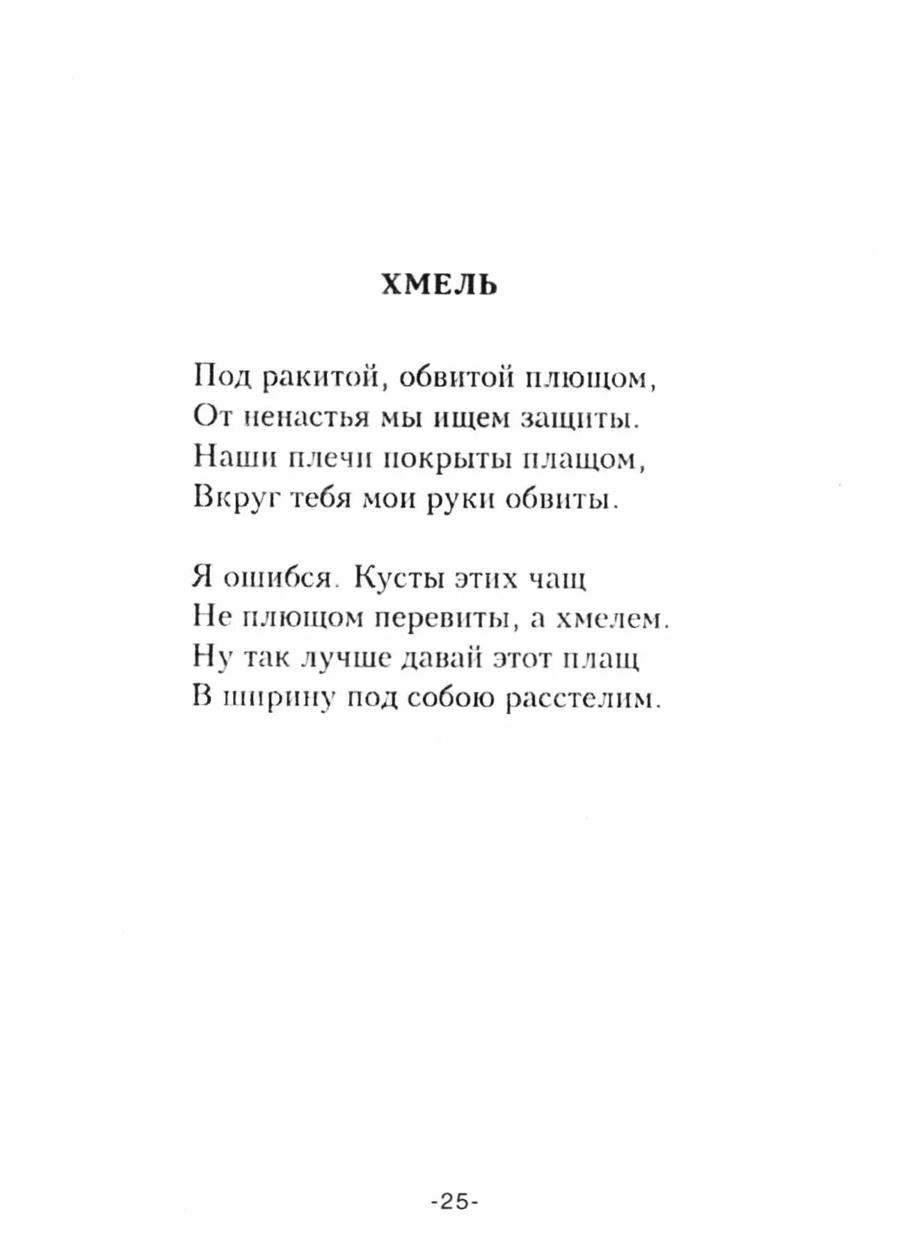 Стихи пастернака которые легко учатся. Стихотворение Бориса Леонидовича Пастернака. Маленькое стихотворение Бориса Леонидовича Пастернака. Стихотворения Пастернака небольшие.